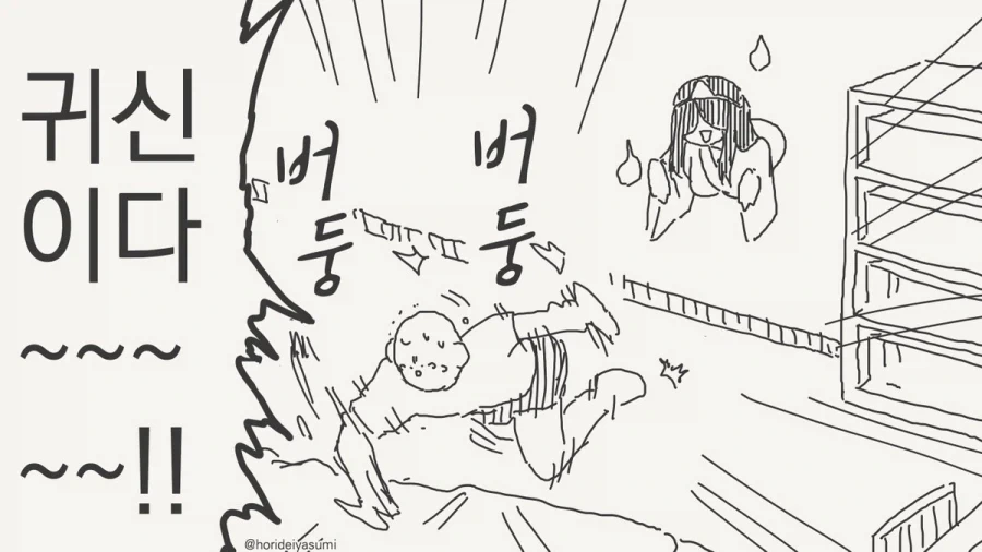 귀신이 나타나는 만화_2.webp