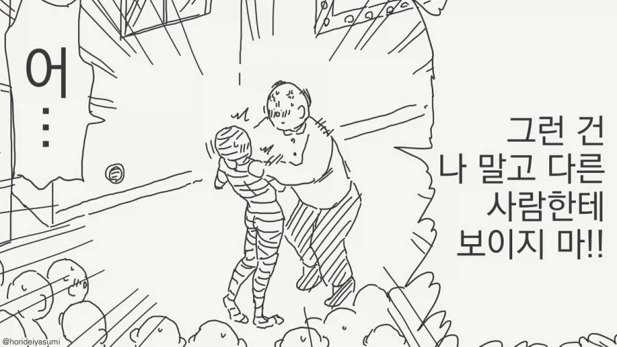 온몸을 감추는 만화_3.webp