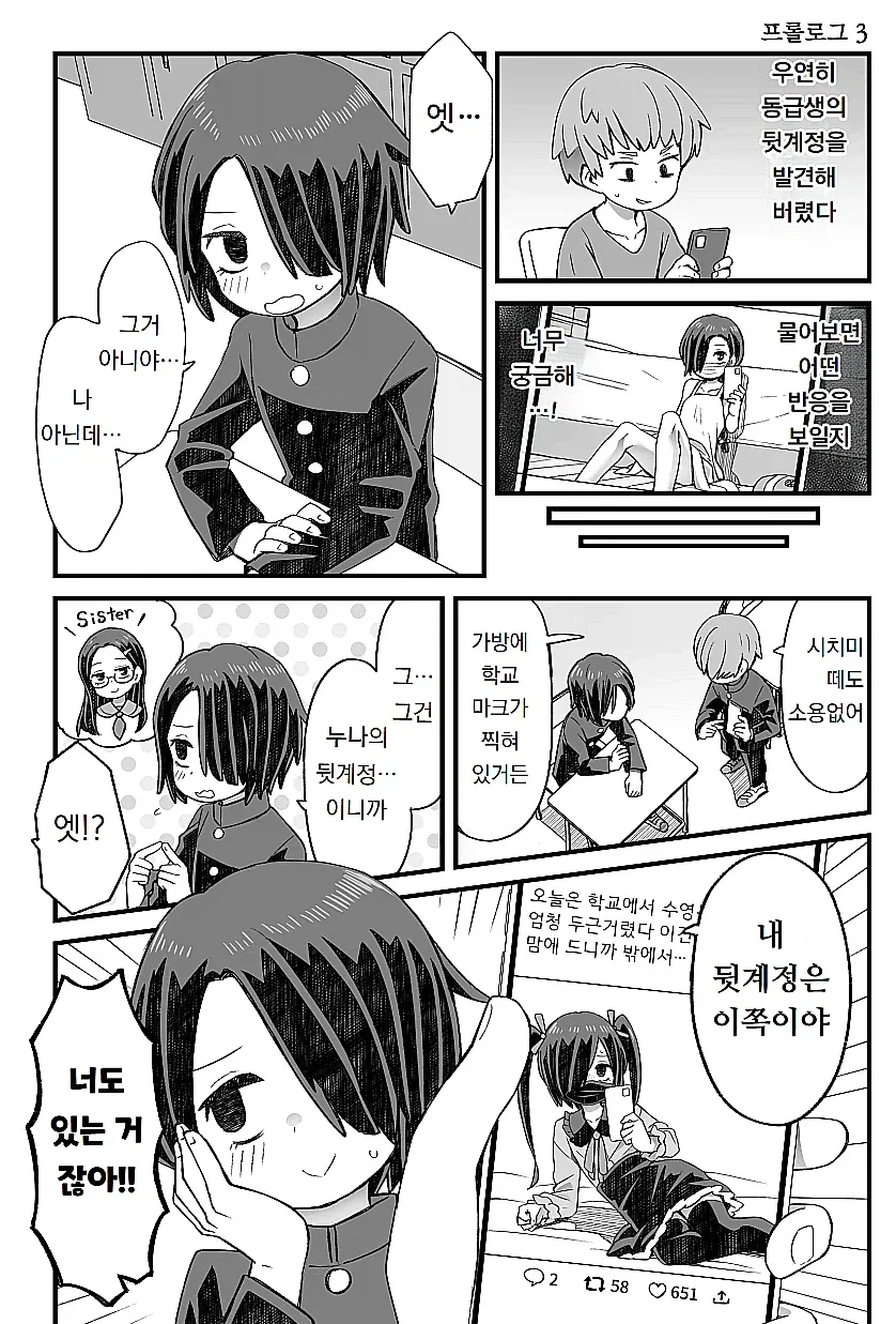 이 뒷계정이 알려지고 싶지 않다면 알고 있겠지?. manga_1.webp