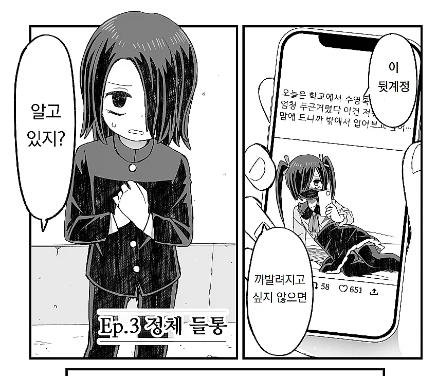 이 뒷계정이 알려지고 싶지 않다면 알고 있겠지?. manga_2.webp