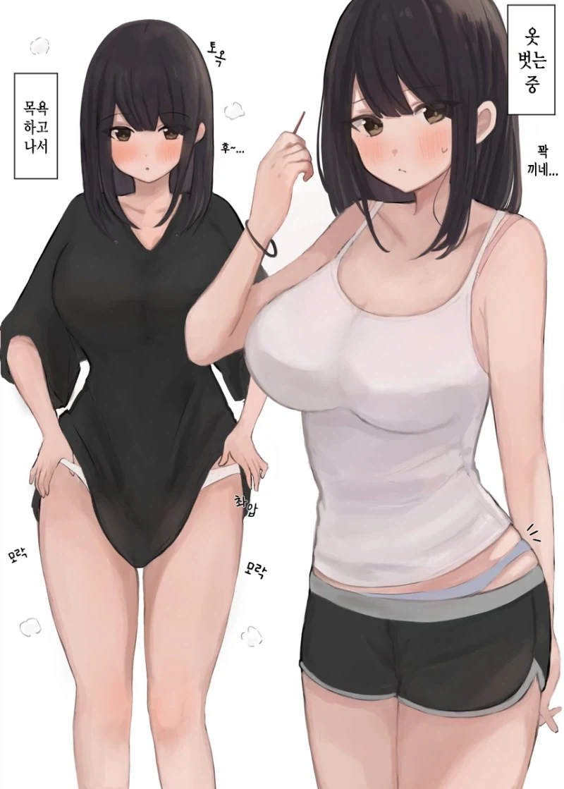 목욕 전후 반친구 만화_1.webp