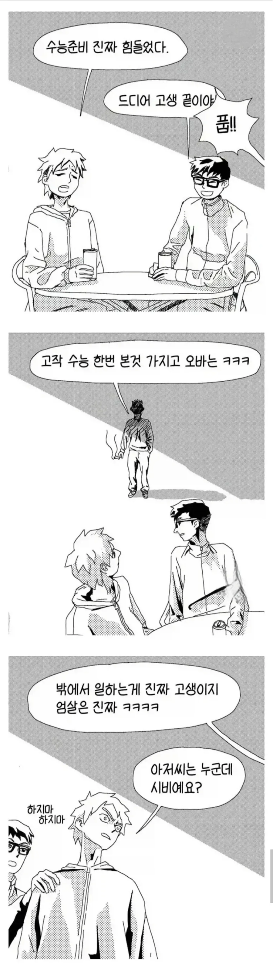 늑대인간 애인 생기는.manhwa 이미지 20
