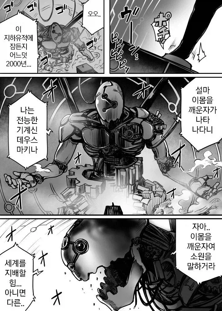 전쟁 이후의 선조.manhwa 이미지 8