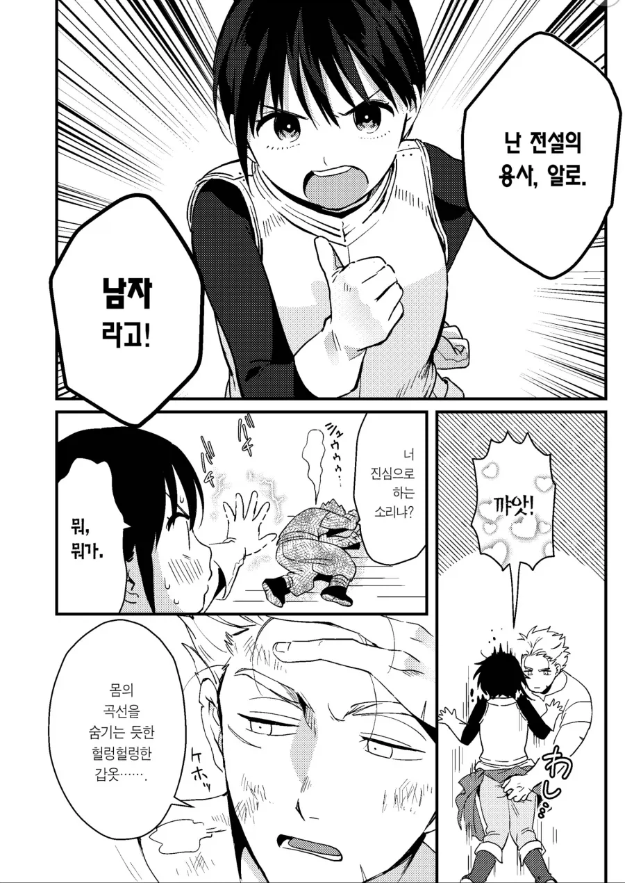 용사에게 고백하는 만화.manga_2.webp