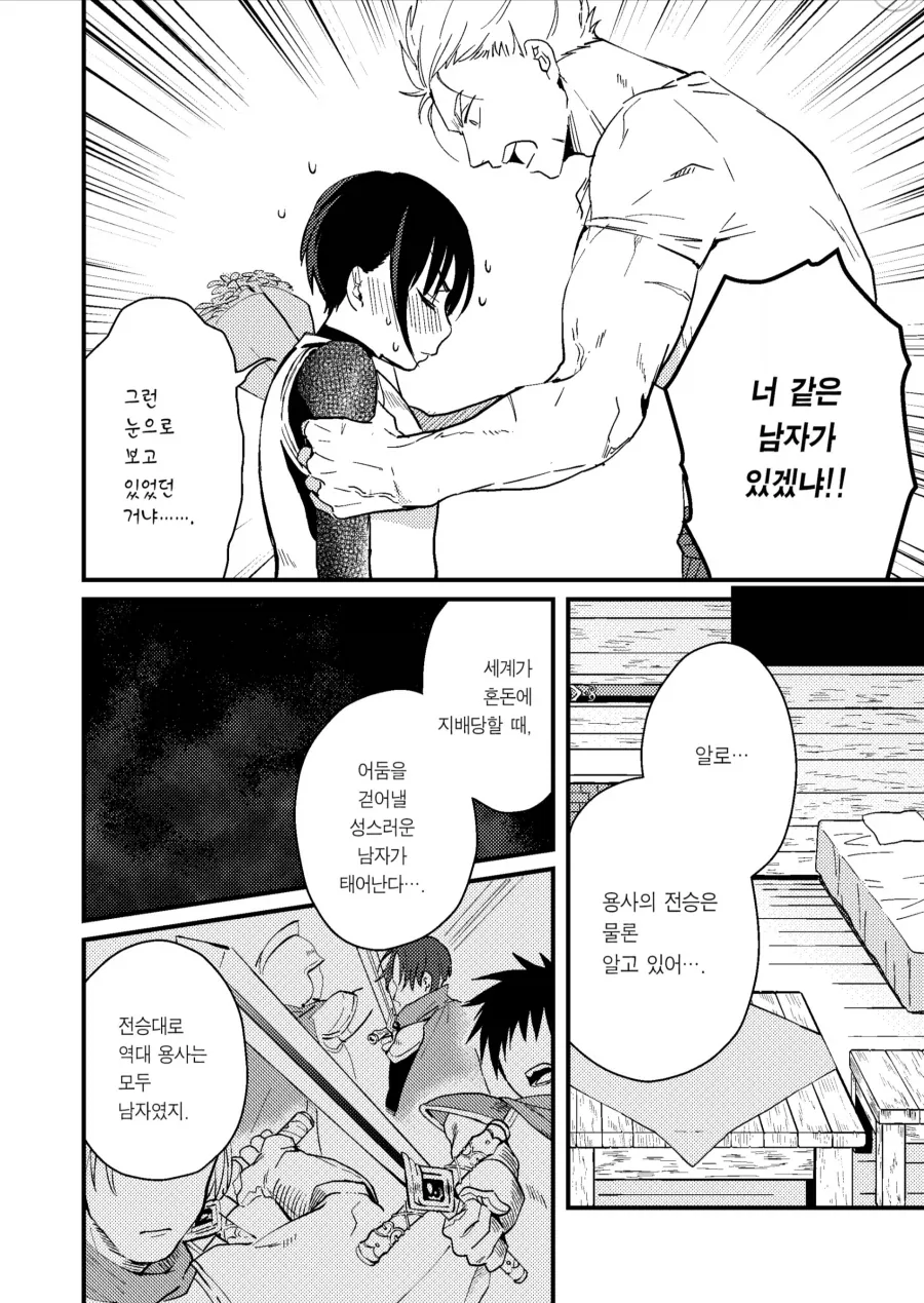 용사에게 고백하는 만화.manga_4.webp