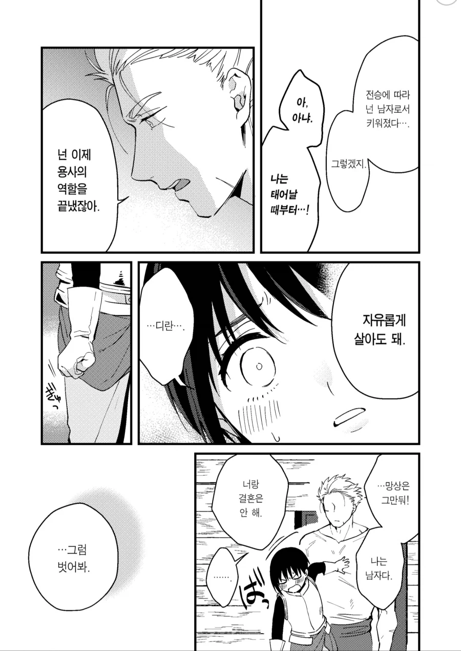 용사에게 고백하는 만화.manga_5.webp