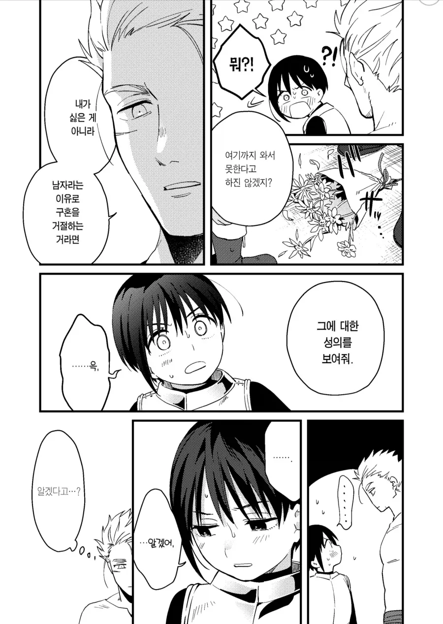 용사에게 고백하는 만화.manga_6.webp
