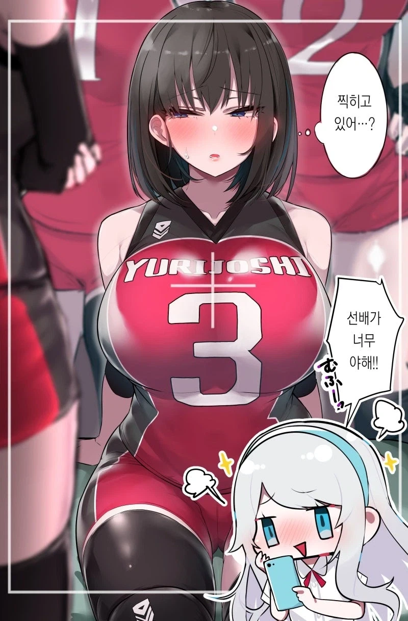 찍히고 있는 운동부 선배 만화_1.webp