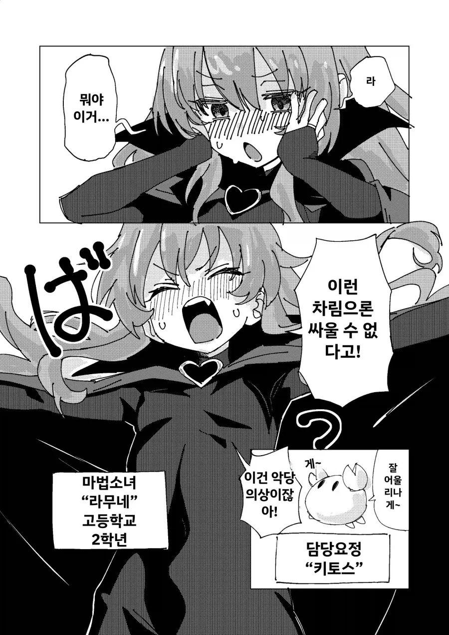 마법소녀 의상이 부끄러운 만화_2.webp