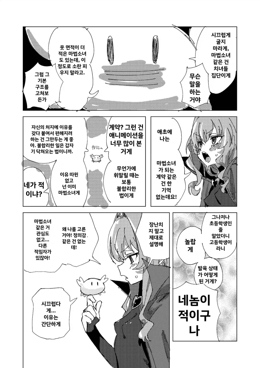 마법소녀 의상이 부끄러운 만화_3.webp
