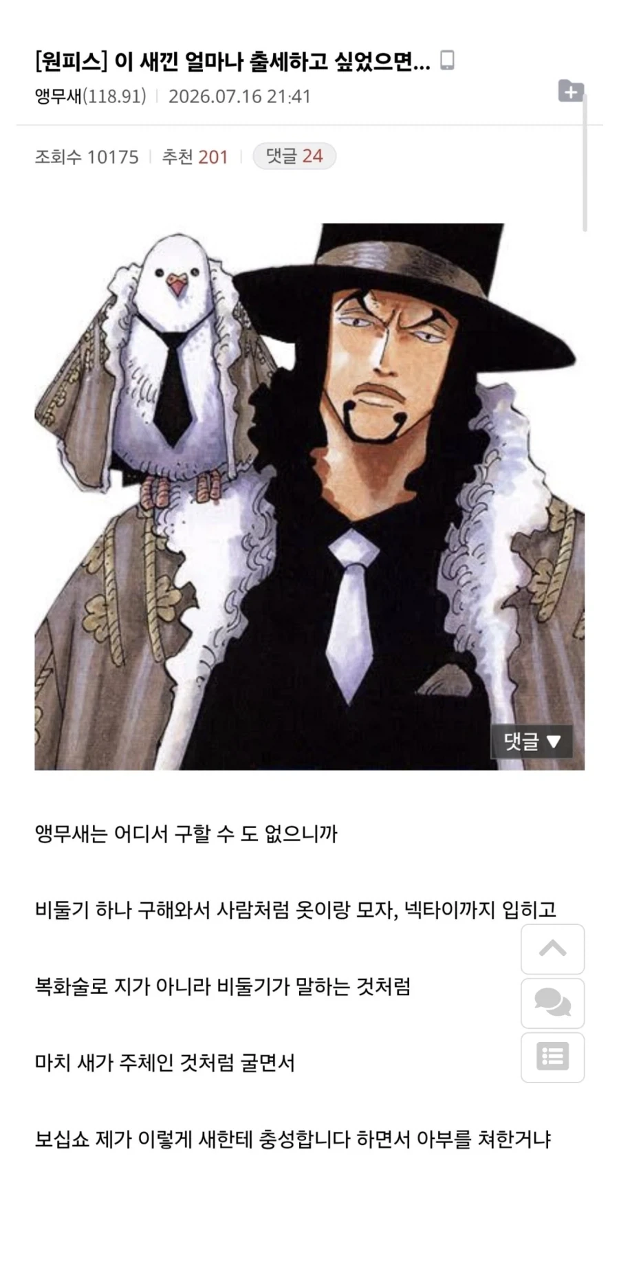 온몸을 감추는 만화 대표 이미지