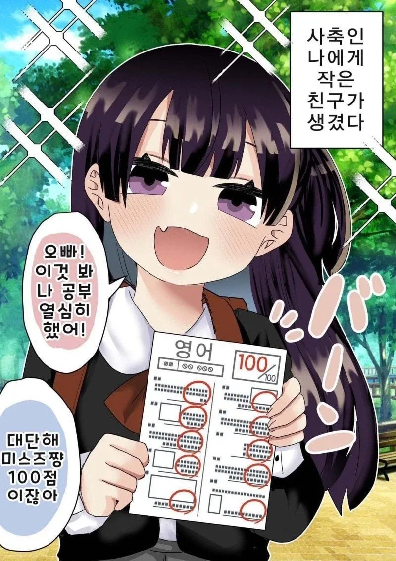 사축인 나에게 작은 친구가 생겼다 .manwha_1.webp