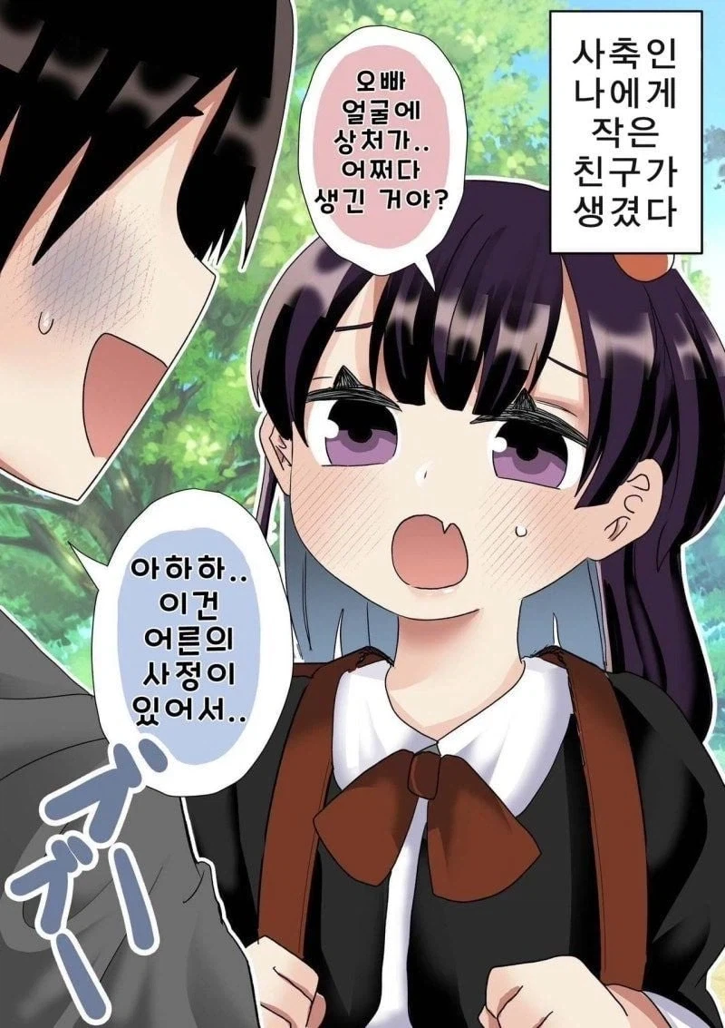 사축인 나에게 작은 친구가 생겼다 .manwha_4.webp
