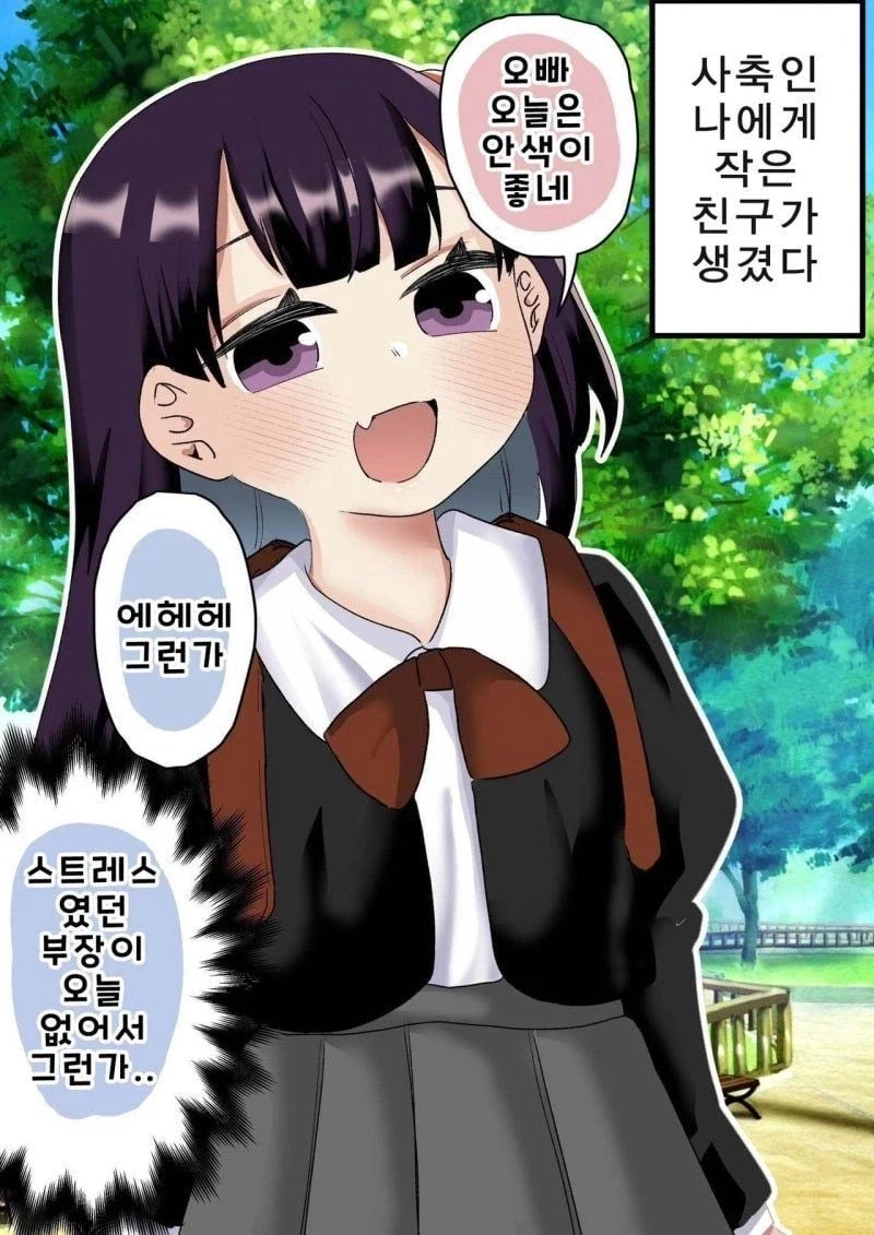 사축인 나에게 작은 친구가 생겼다 .manwha_7.webp