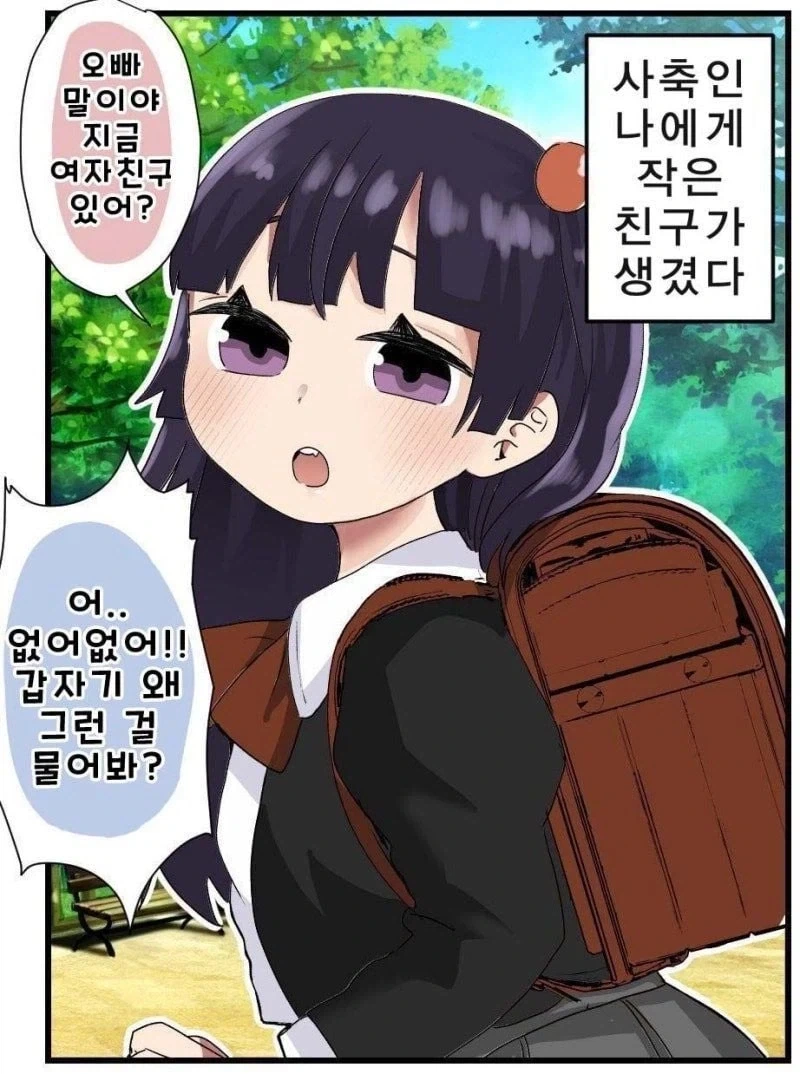 사축인 나에게 작은 친구가 생겼다 .manwha_13.webp