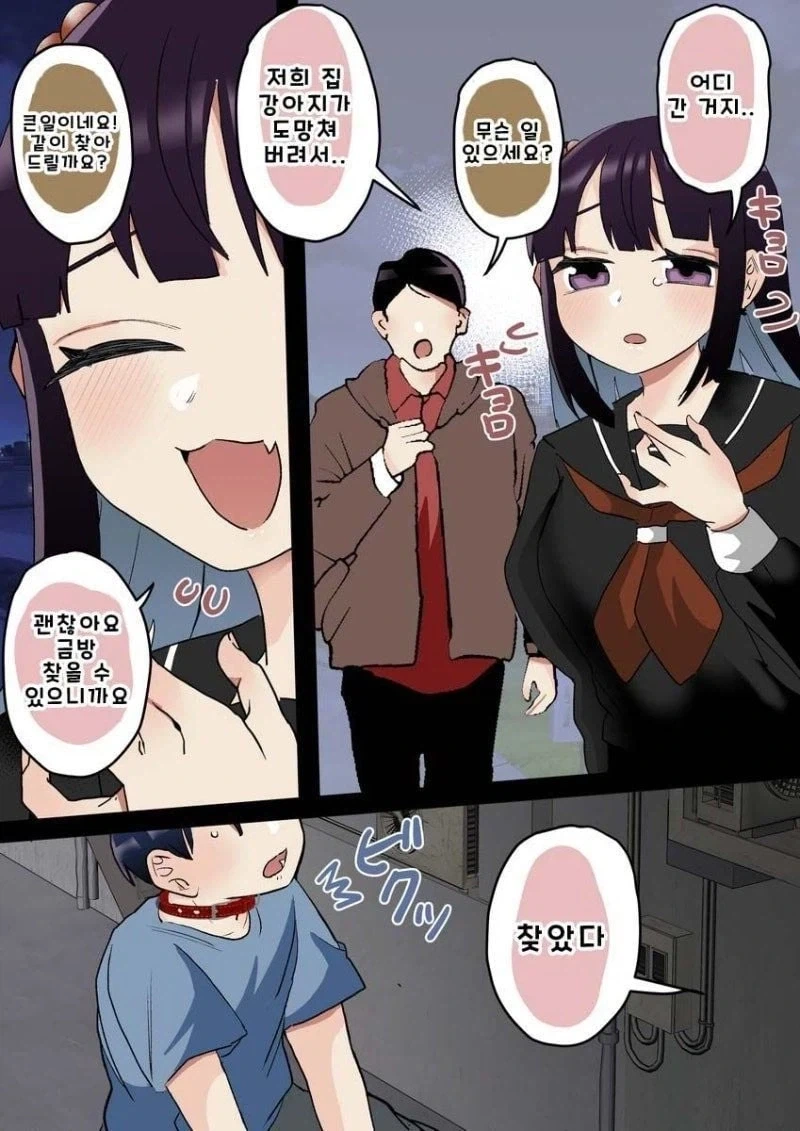 사축인 나에게 작은 친구가 생겼다 .manwha_17.webp