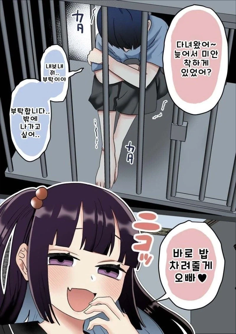 사축인 나에게 작은 친구가 생겼다 .manwha_20.webp