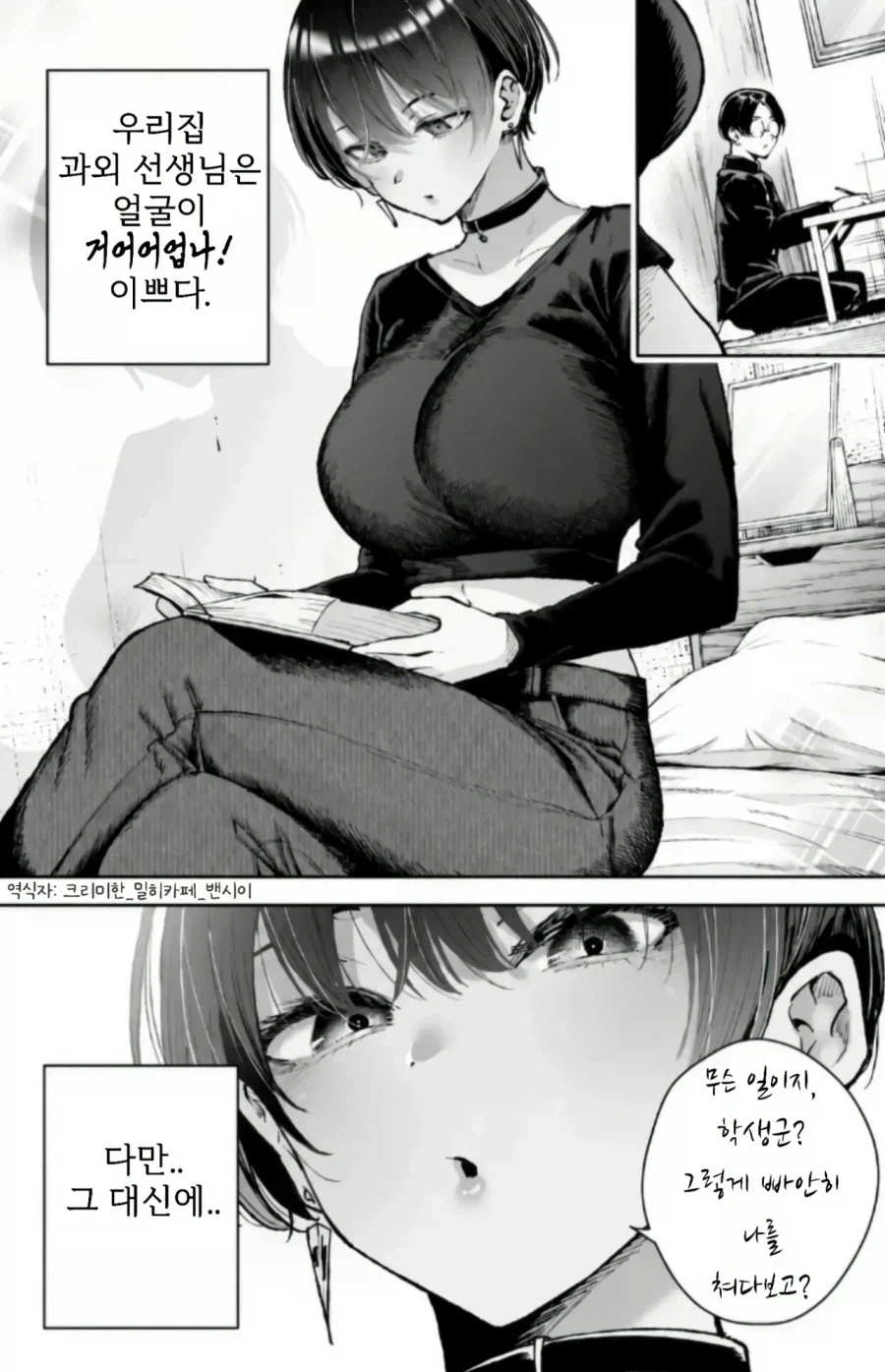 봇치더락) 중요한 전개에요 이미지 2