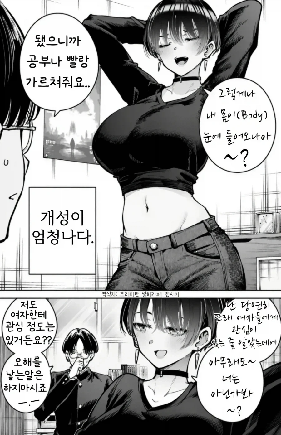 야한 가정교사 누나가 수업안하는 만화_2.webp