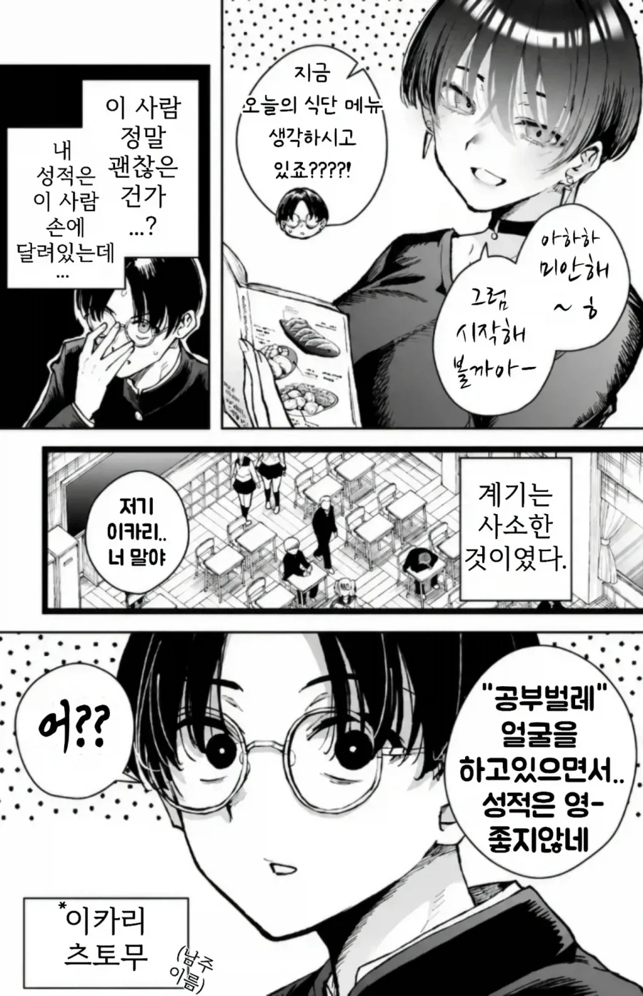 야한 가정교사 누나가 수업안하는 만화_3.webp