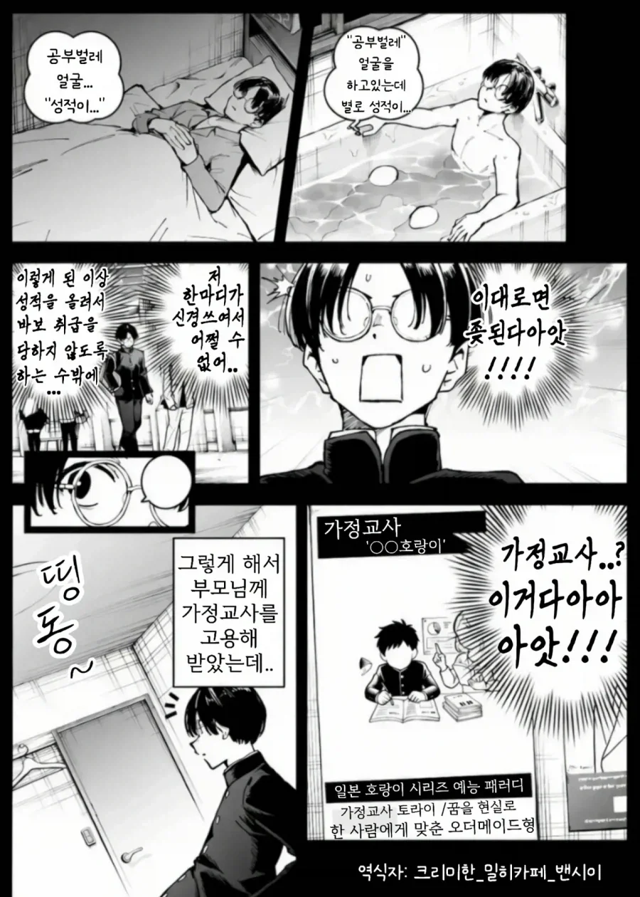 야한 가정교사 누나가 수업안하는 만화_4.webp