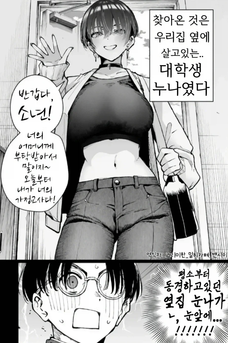 야한 가정교사 누나가 수업안하는 만화_5.webp