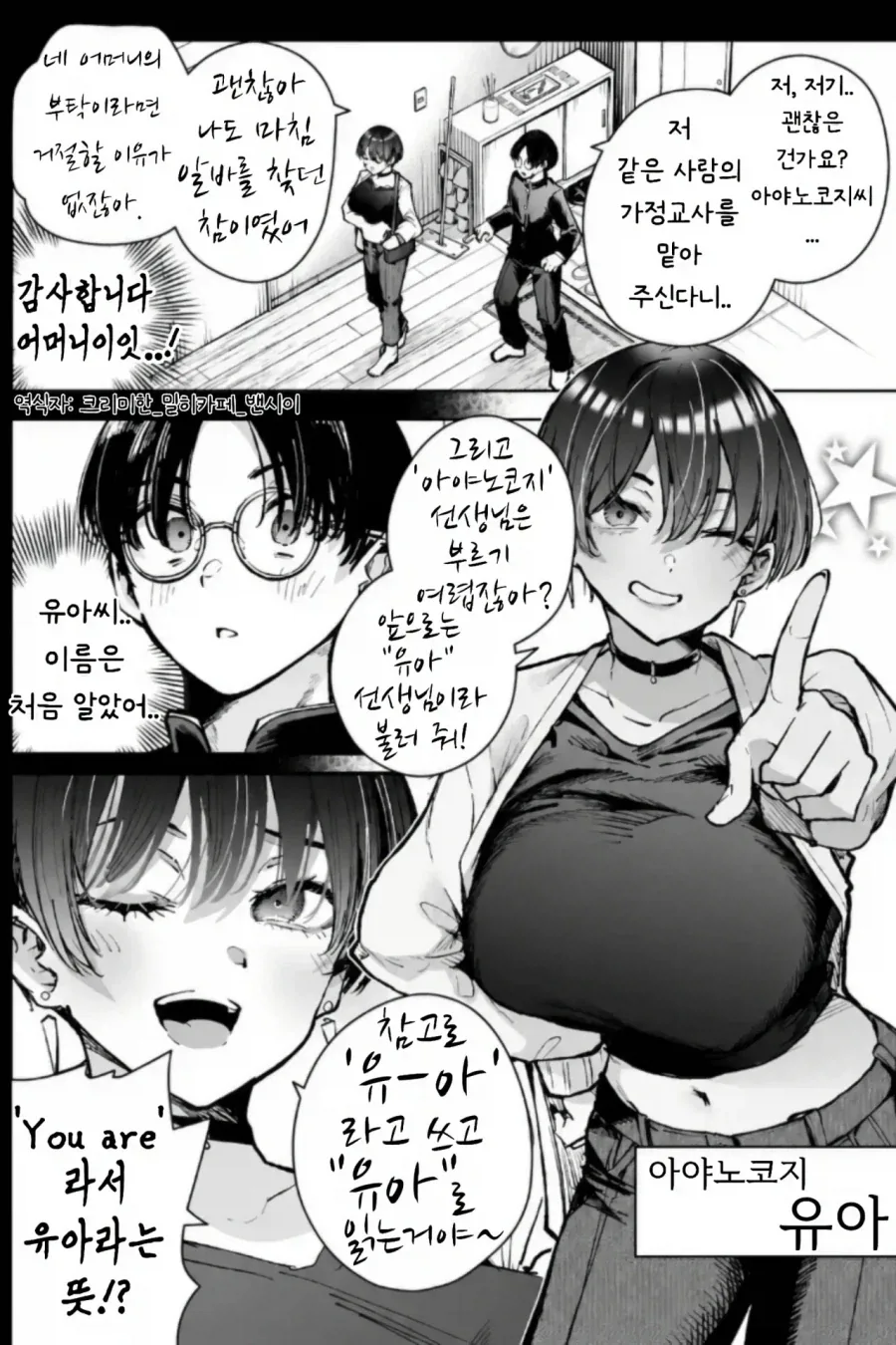 야한 가정교사 누나가 수업안하는 만화_6.webp