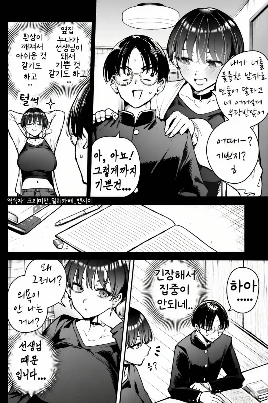 야한 가정교사 누나가 수업안하는 만화_7.webp