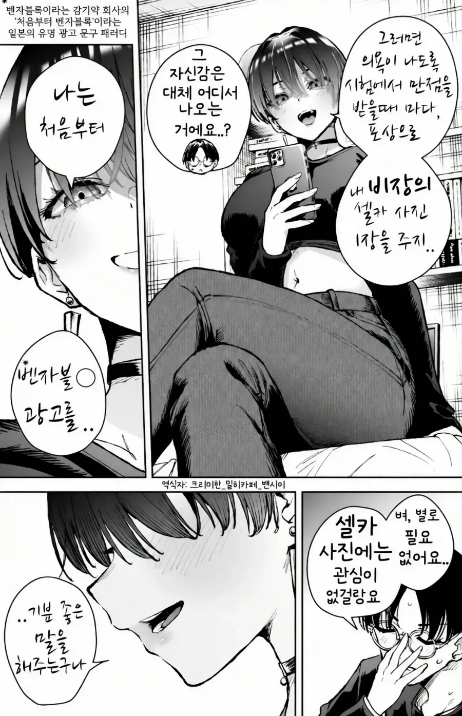 야한 가정교사 누나가 수업안하는 만화_8.webp
