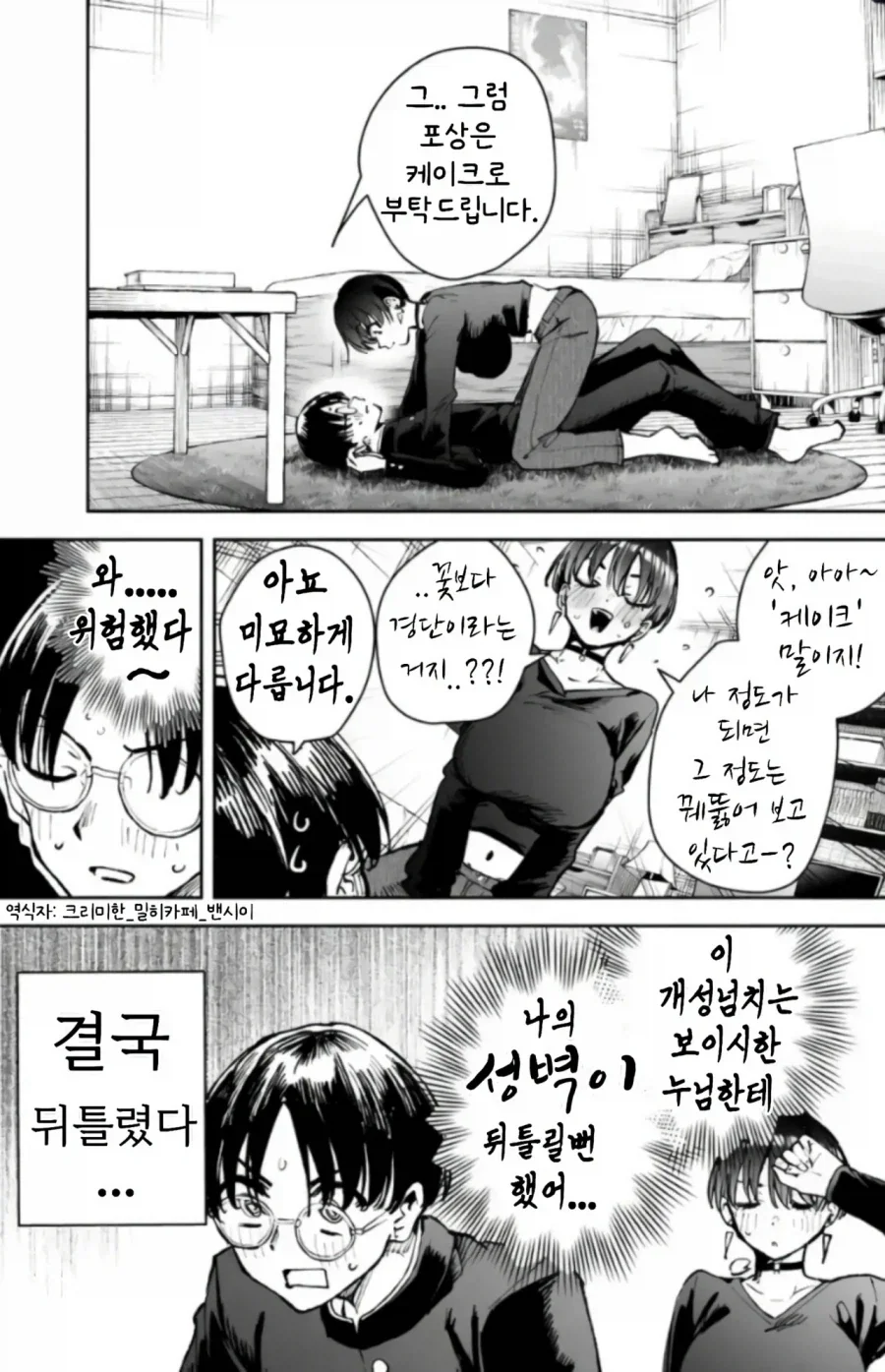야한 가정교사 누나가 수업안하는 만화_10.webp