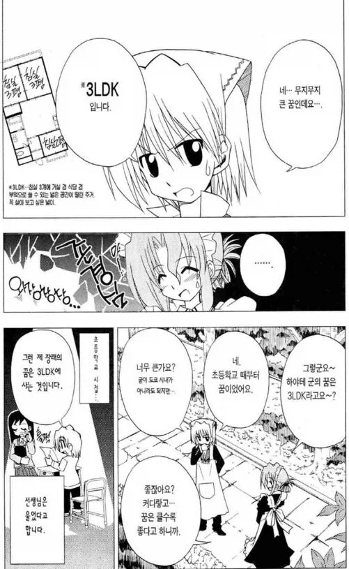 럽코 만화 주인공 꿈 레전드_2.webp