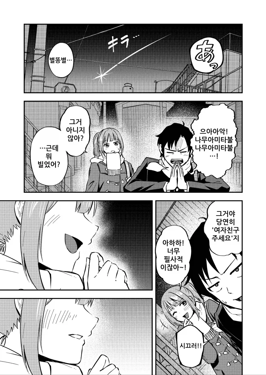 별에게 소원을 비는 만화_1.webp