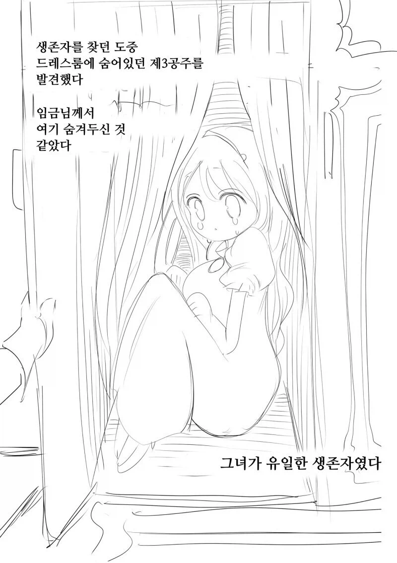 멸망한 나라의 하나 남은 공주와 병사 .manhwa_2.webp