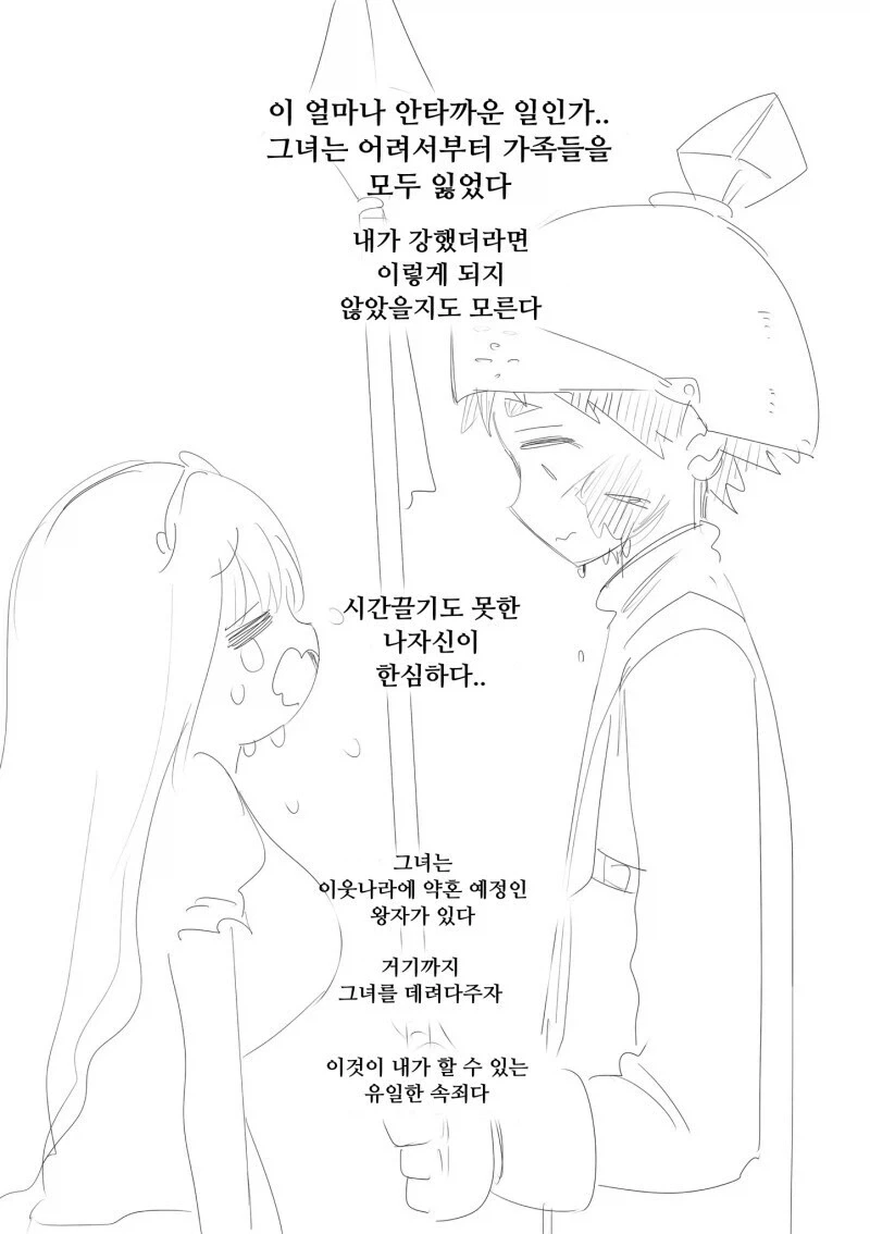 멸망한 나라의 하나 남은 공주와 병사 .manhwa_3.webp