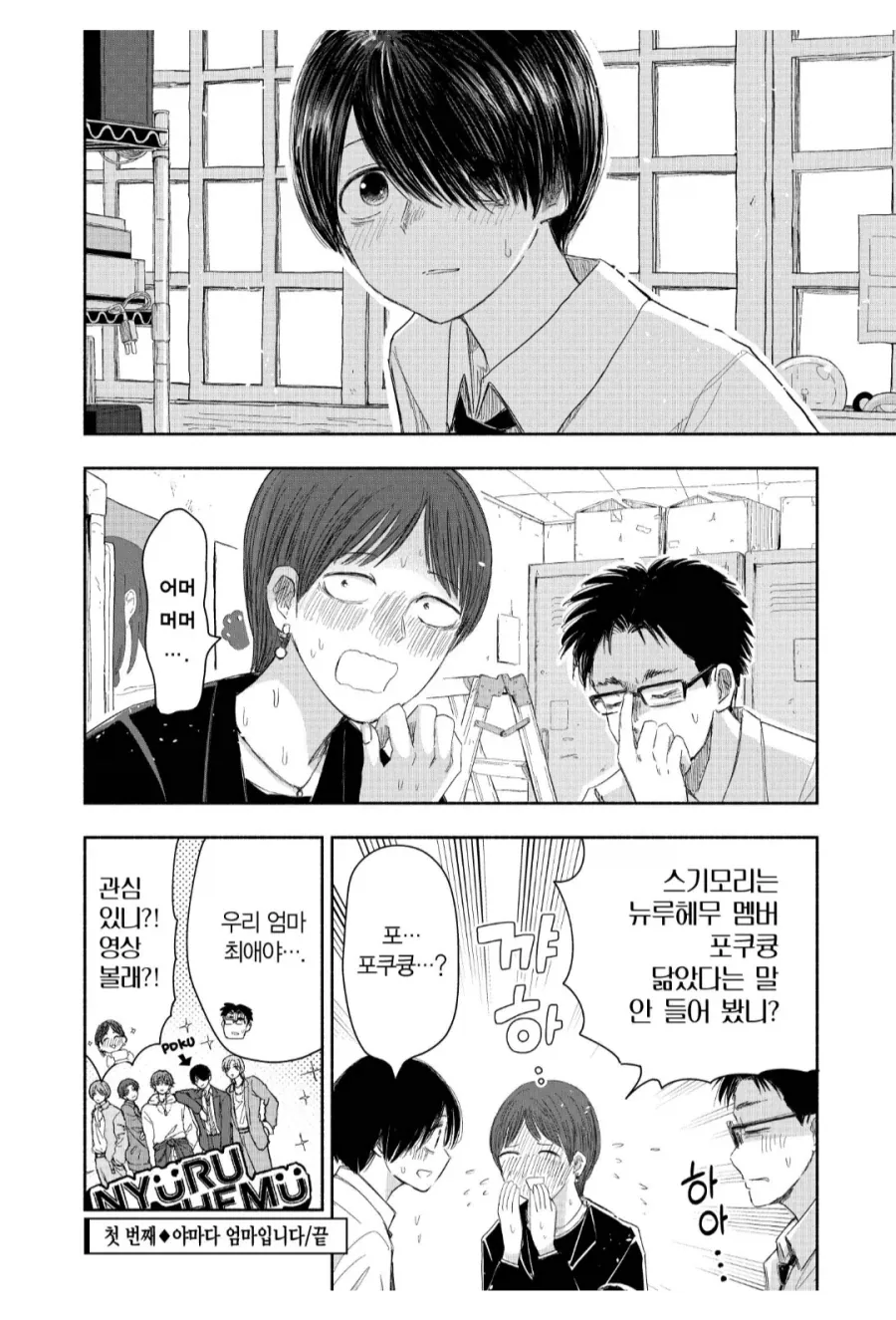아들의 후배를 노리는 아줌마.manhwa_2.webp