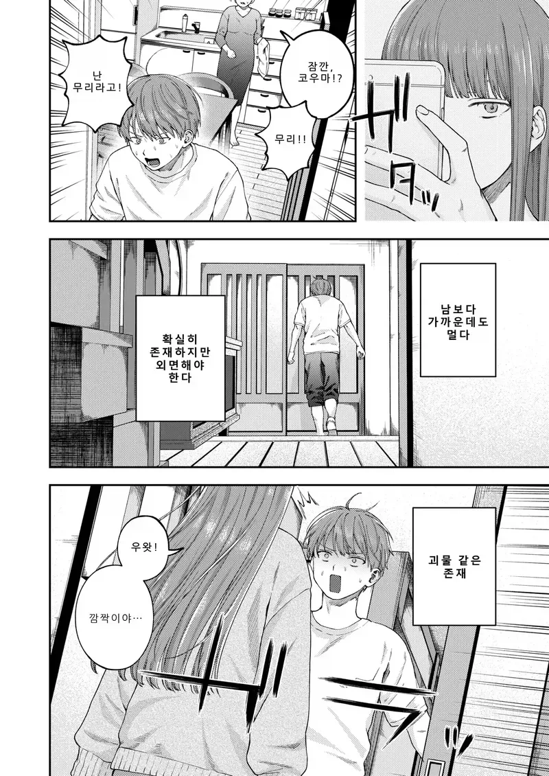 누나가 집에 돌아온.manga_2.webp