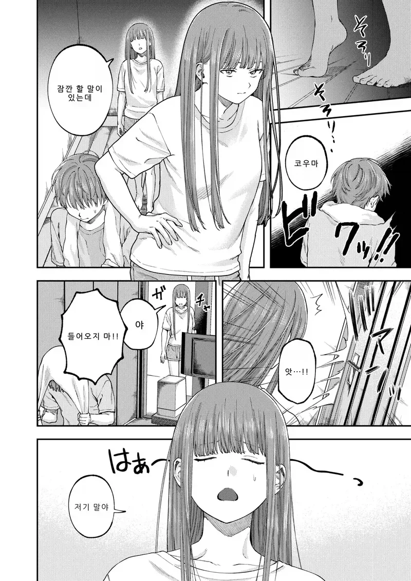 누나가 집에 돌아온.manga_6.webp