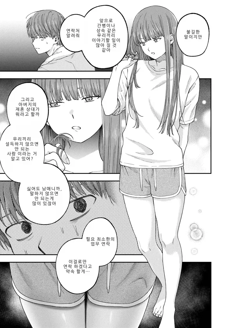 누나가 집에 돌아온.manga_7.webp