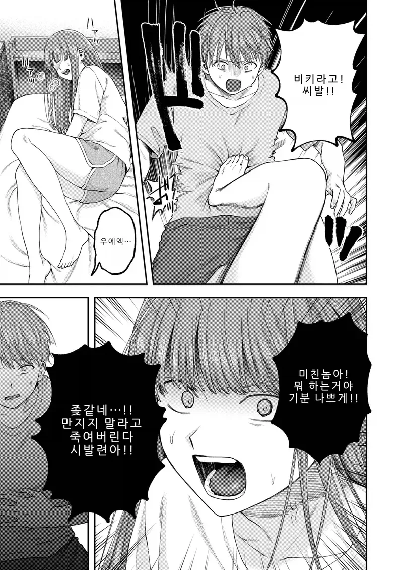 누나가 집에 돌아온.manga_9.webp