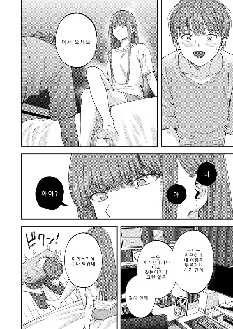 누나가 집에 돌아온.manga_10.webp