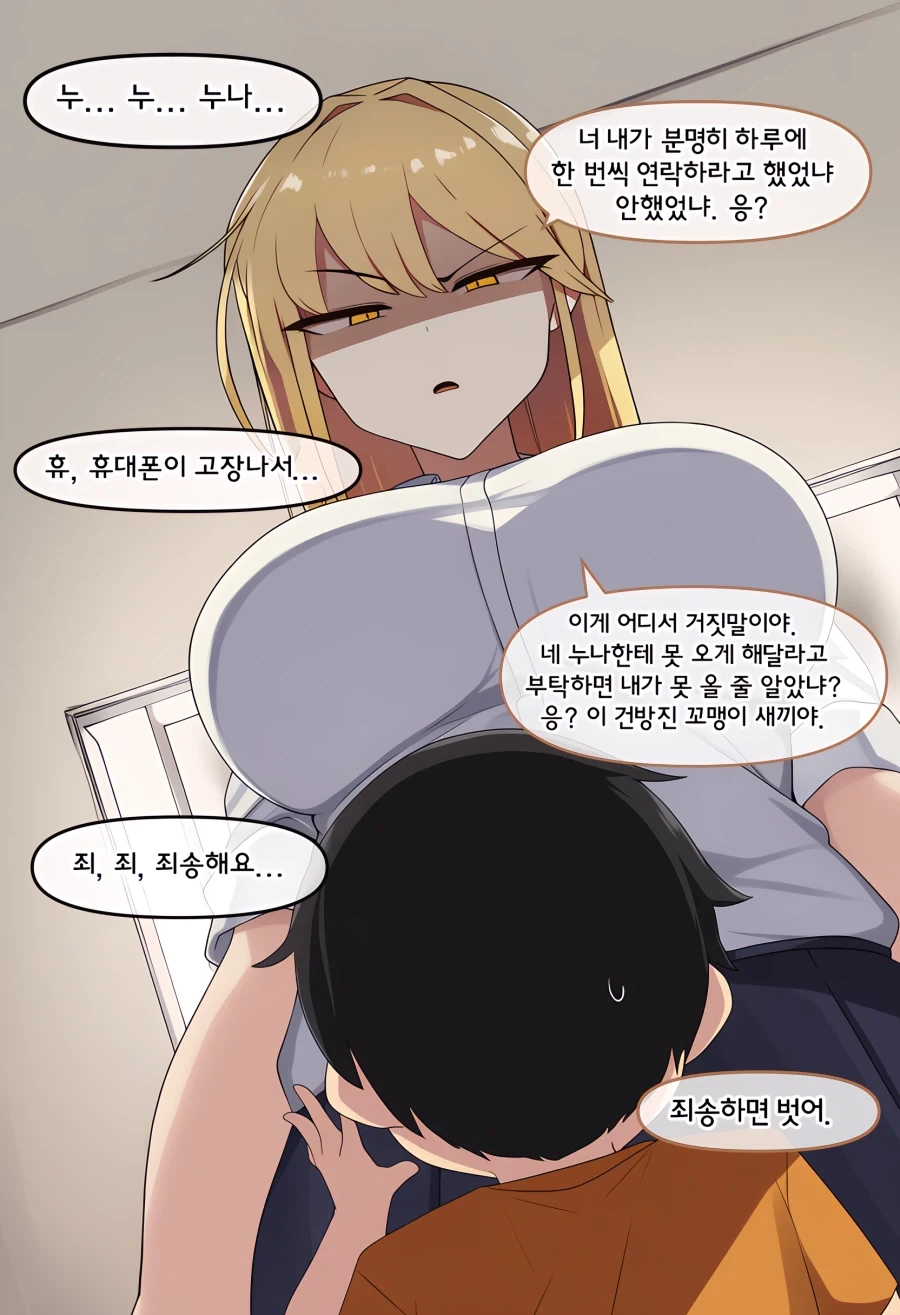 Ai)누나가 남동생 포주짓하는 manga_6.webp