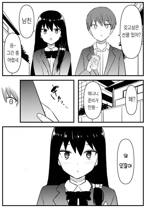 자신이 죽는 날짜를 모두가 알게 된다면.manwha 이미지 7