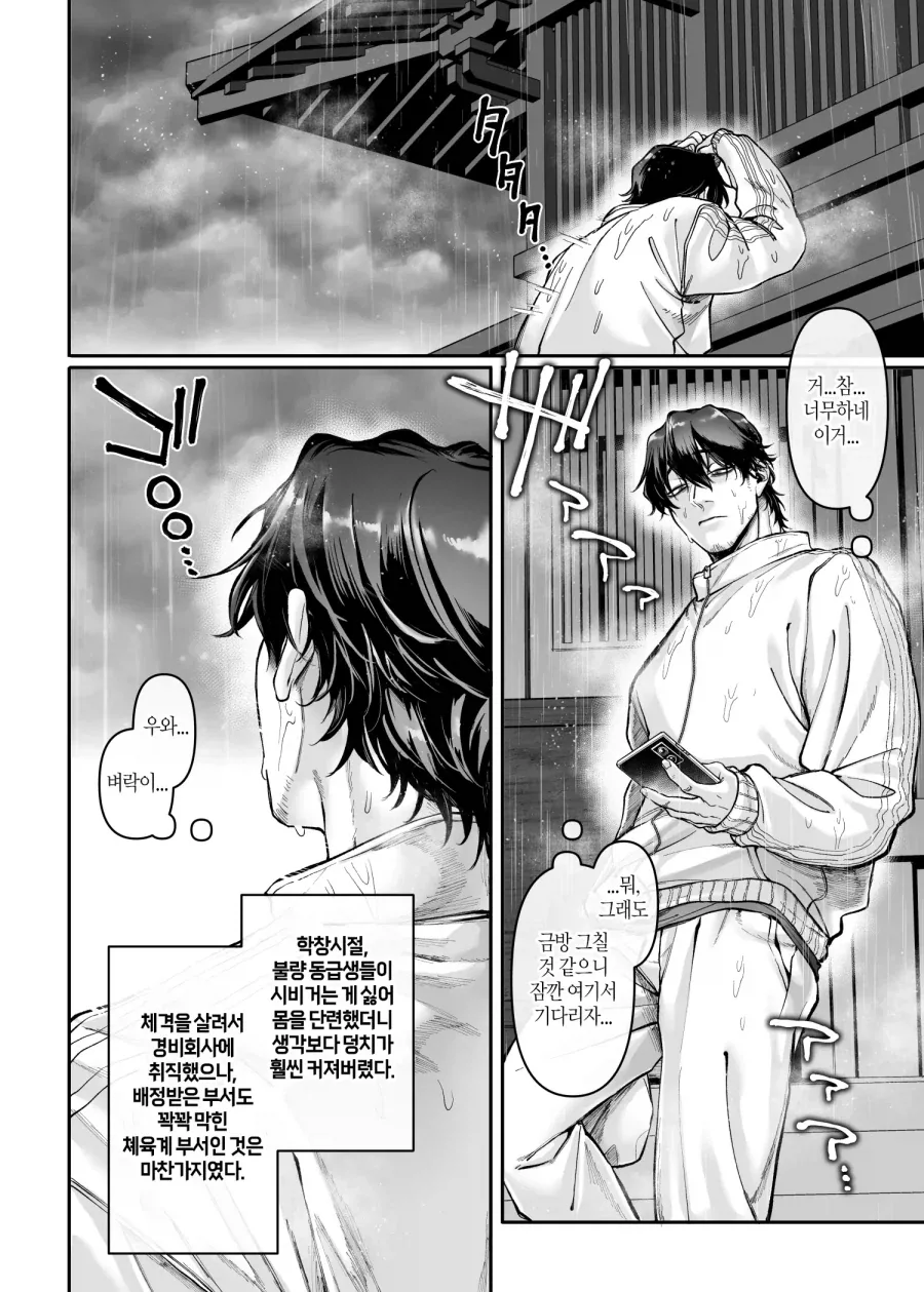 두개의 탑을 지닌 신의 그릇과 이교도 교류.manhwa_2.webp