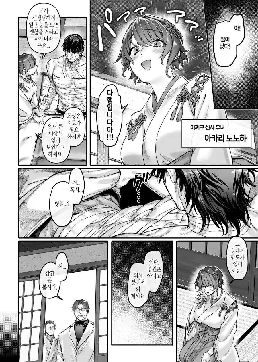 두개의 탑을 지닌 신의 그릇과 이교도 교류.manhwa_8.webp