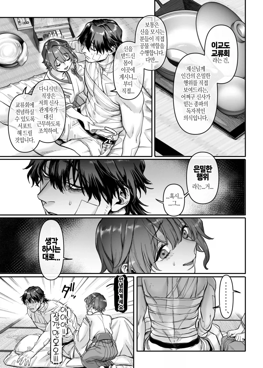 두개의 탑을 지닌 신의 그릇과 이교도 교류.manhwa_11.webp