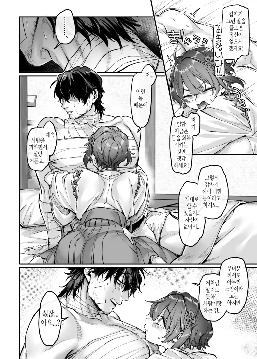 두개의 탑을 지닌 신의 그릇과 이교도 교류.manhwa_12.webp