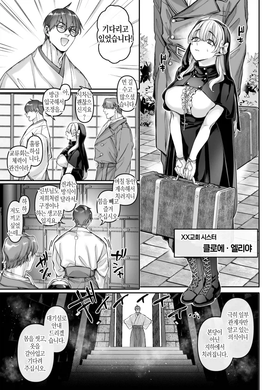 두개의 탑을 지닌 신의 그릇과 이교도 교류.manhwa_14.webp
