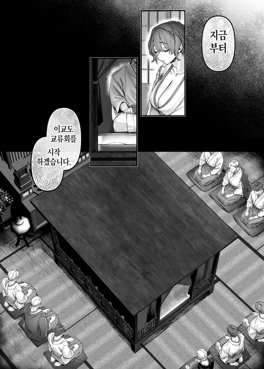 두개의 탑을 지닌 신의 그릇과 이교도 교류.manhwa_15.webp