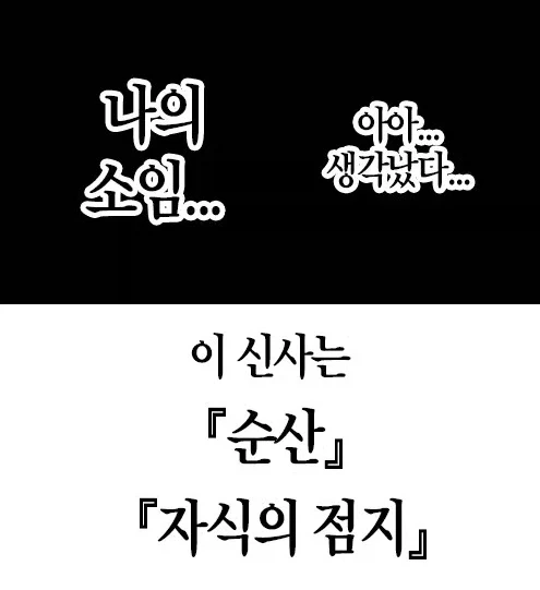 두개의 탑을 지닌 신의 그릇과 이교도 교류.manhwa_20.webp
