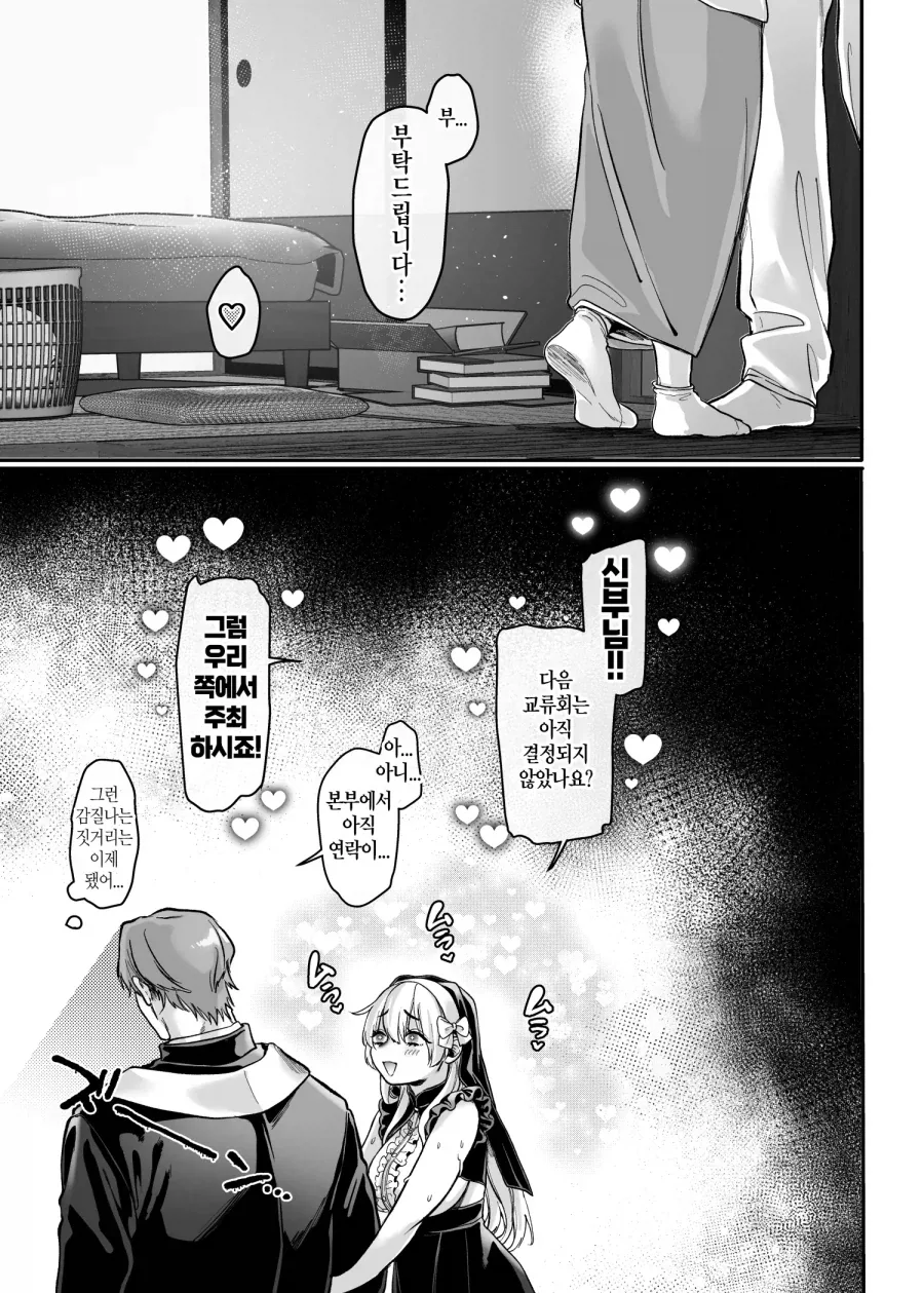 두개의 탑을 지닌 신의 그릇과 이교도 교류.manhwa_23.webp